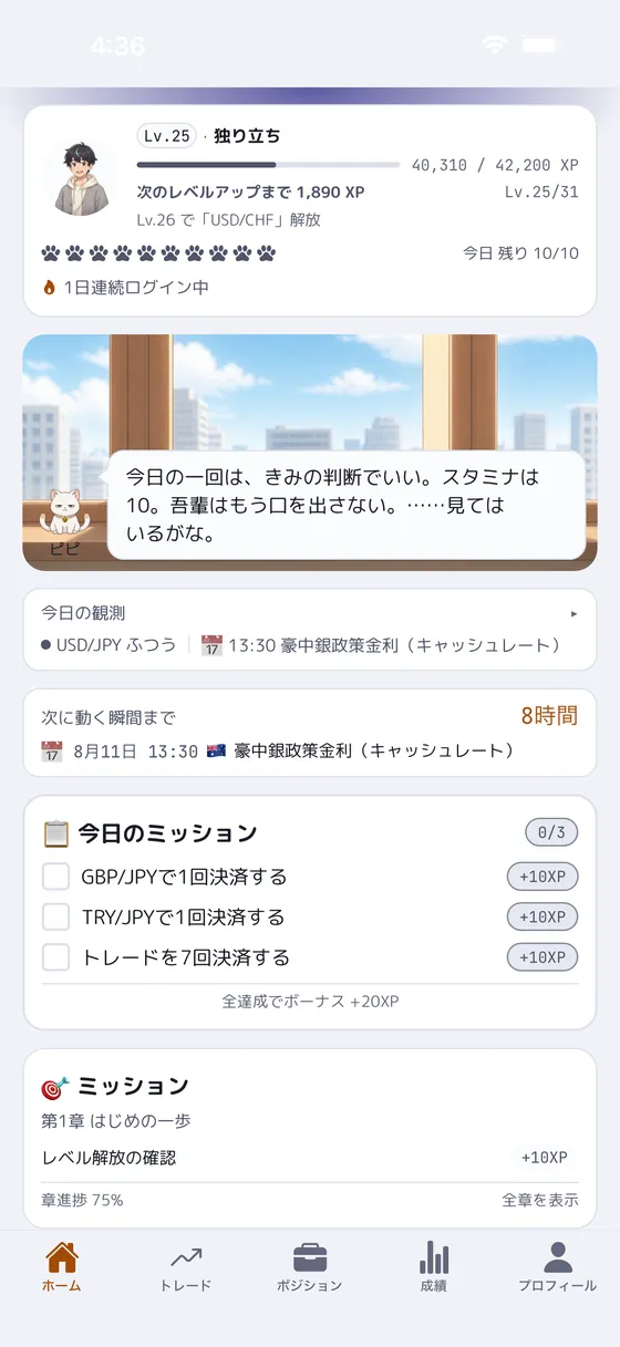ホーム画面（窓辺のピピと今日のミッション）