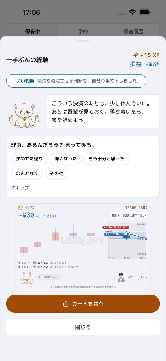 決済後のふりかえり画面。理由をチップで選ぶ
